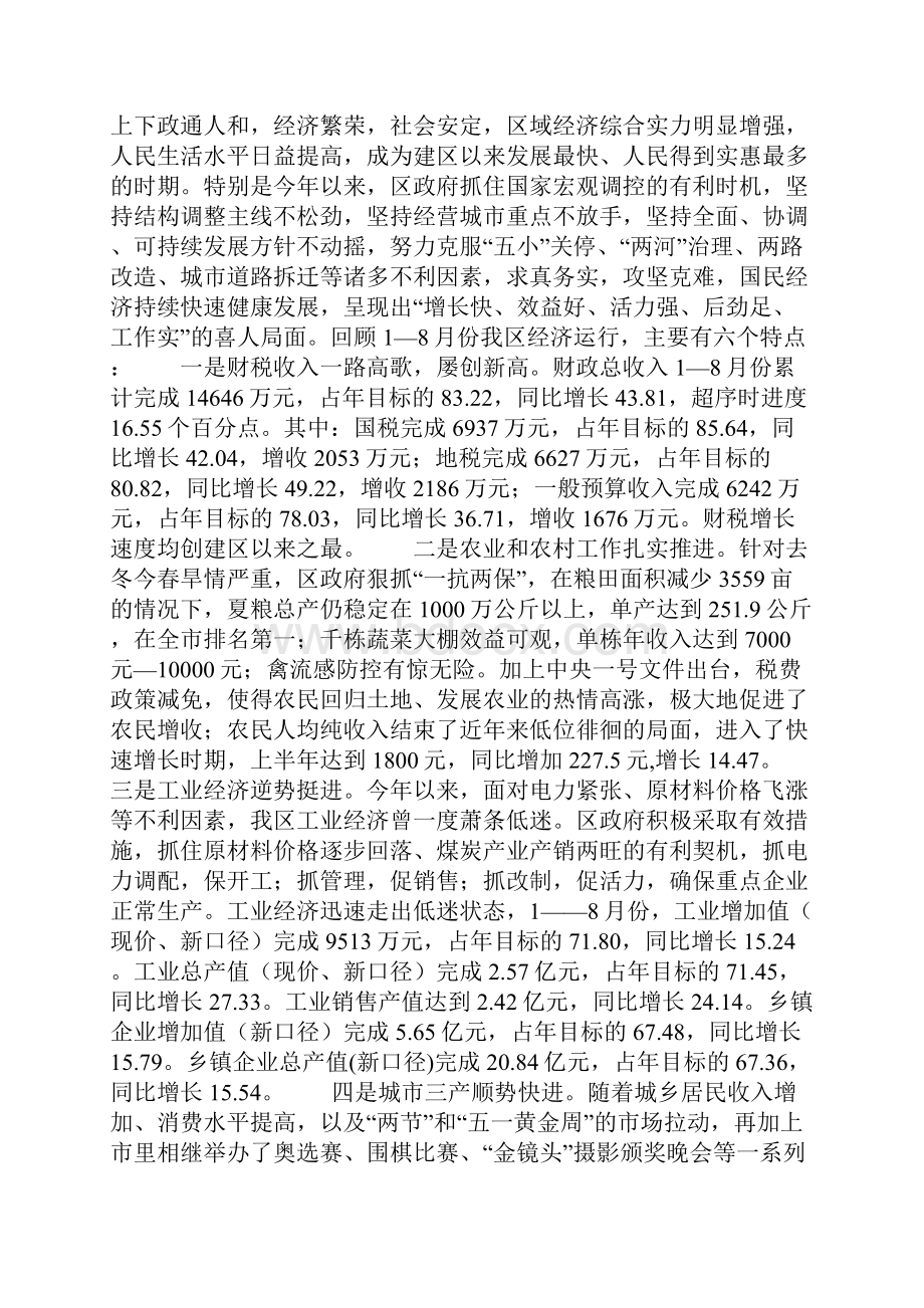 整理在全区各界人士中秋茶话会上的讲话.docx_第2页