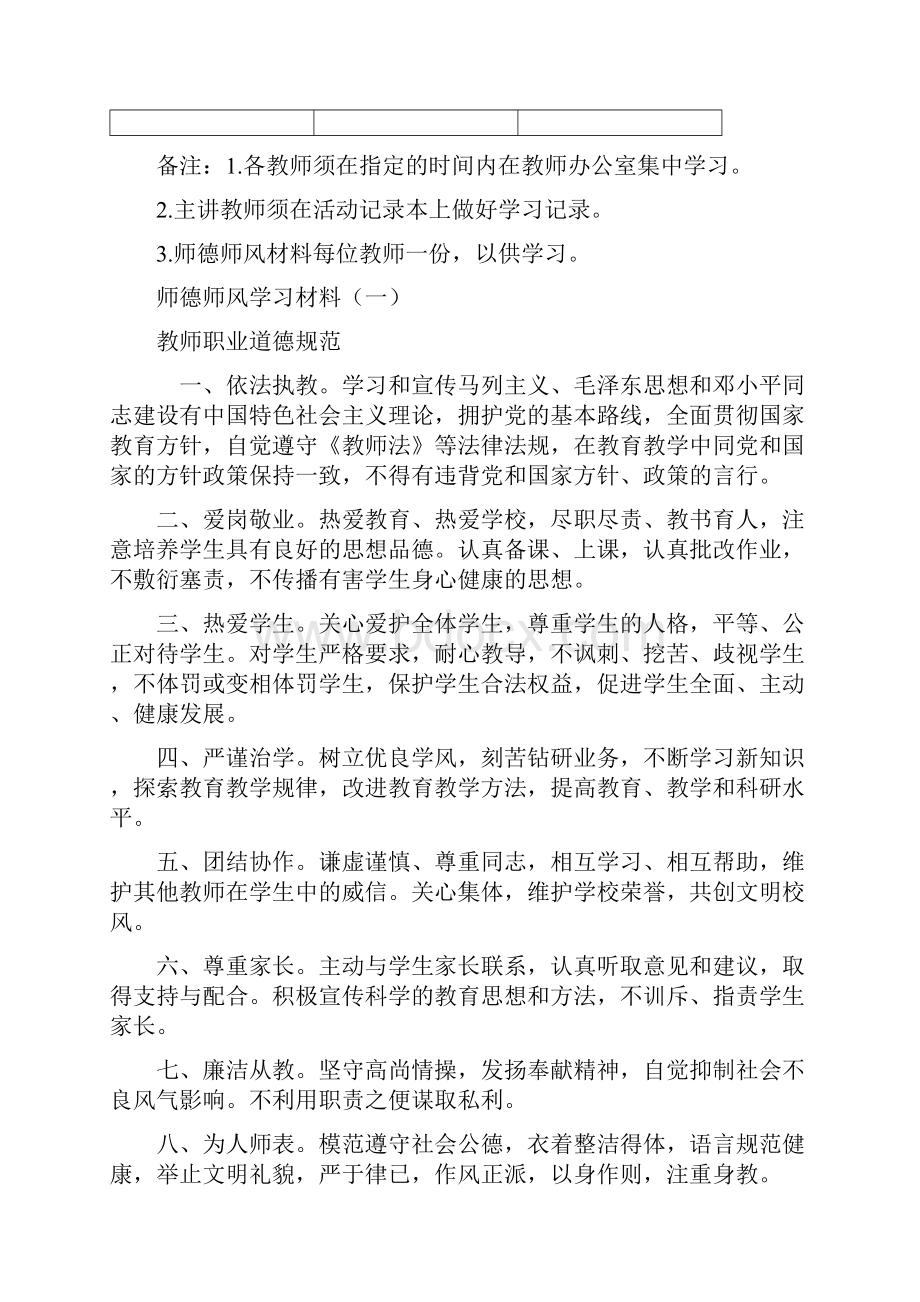 小学师德学习材料.docx_第2页