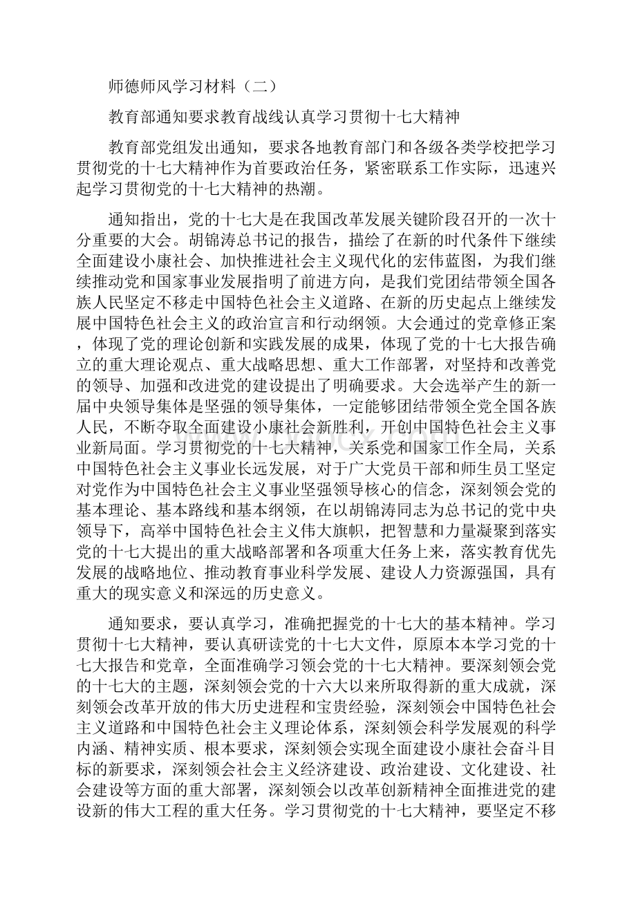 小学师德学习材料.docx_第3页