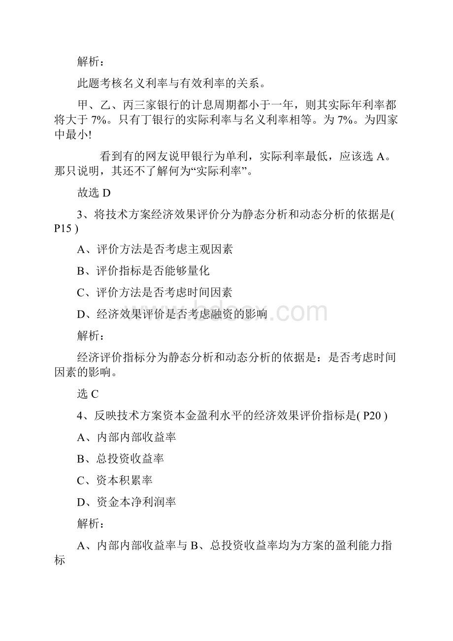 一级建造师工程经济真题及答案.docx_第2页