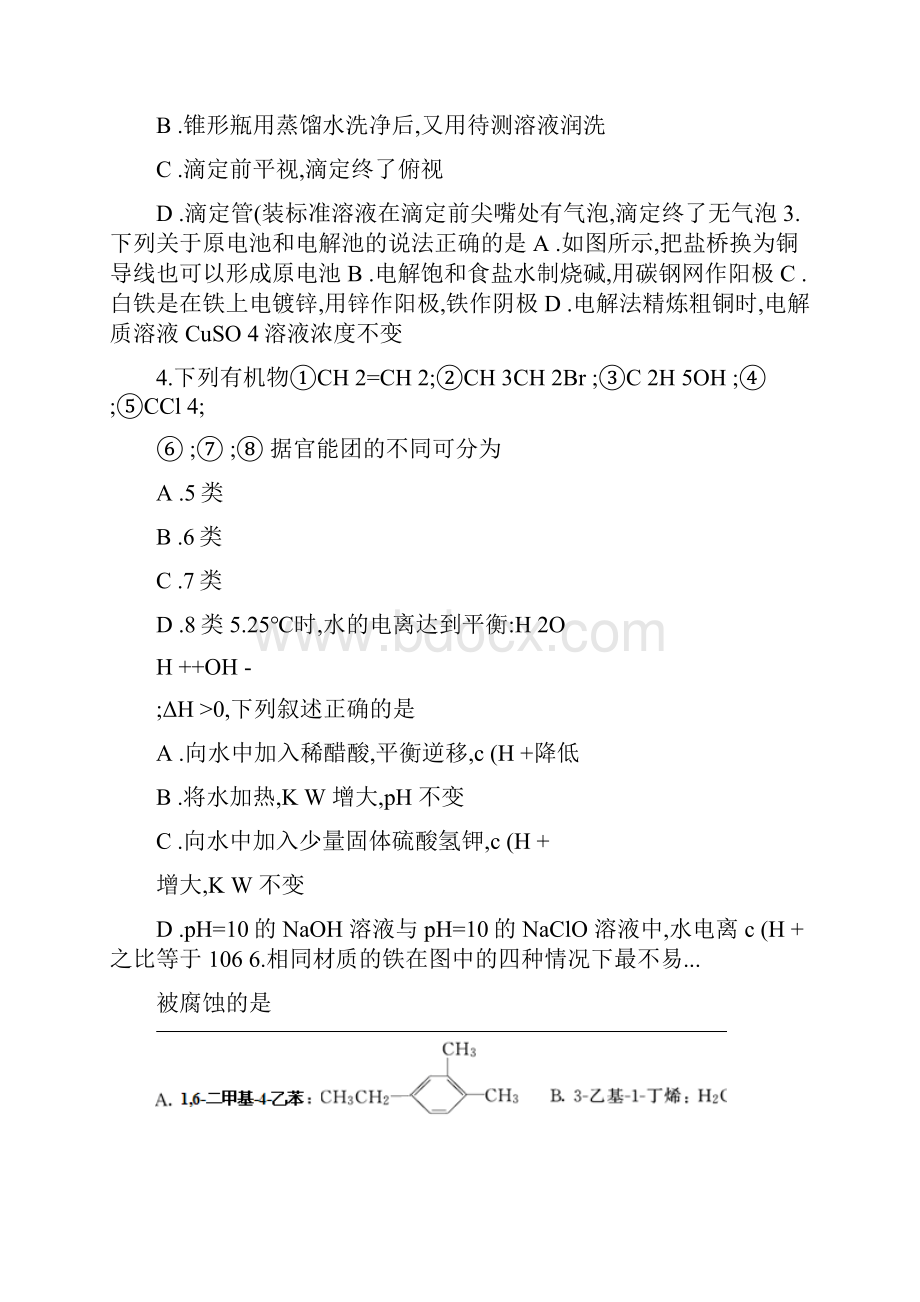 四川省成都七中1112学年高二下学期期中考试化学试题.docx_第2页