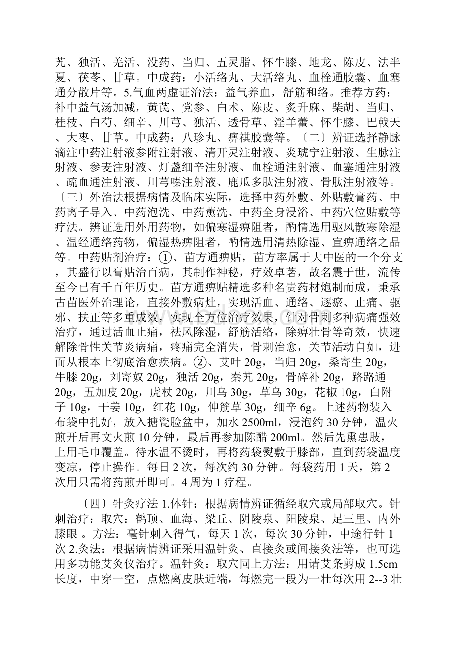 中医治疗膝关节疼痛积水滑膜炎.docx_第2页