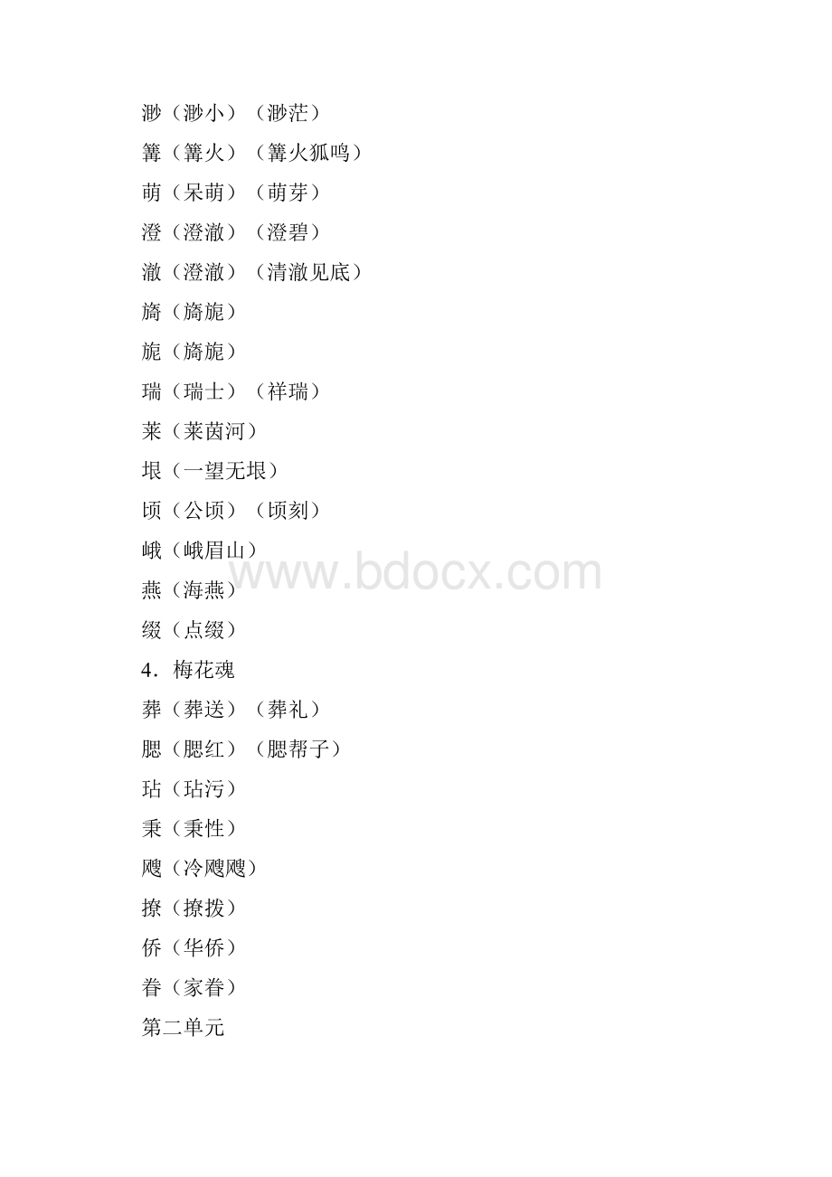 部编版语文五年级下册识字表组词.docx_第2页