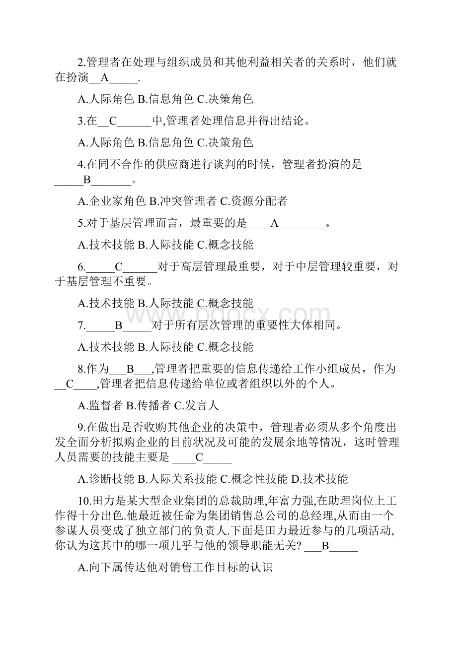 管理学课后作业.docx_第3页