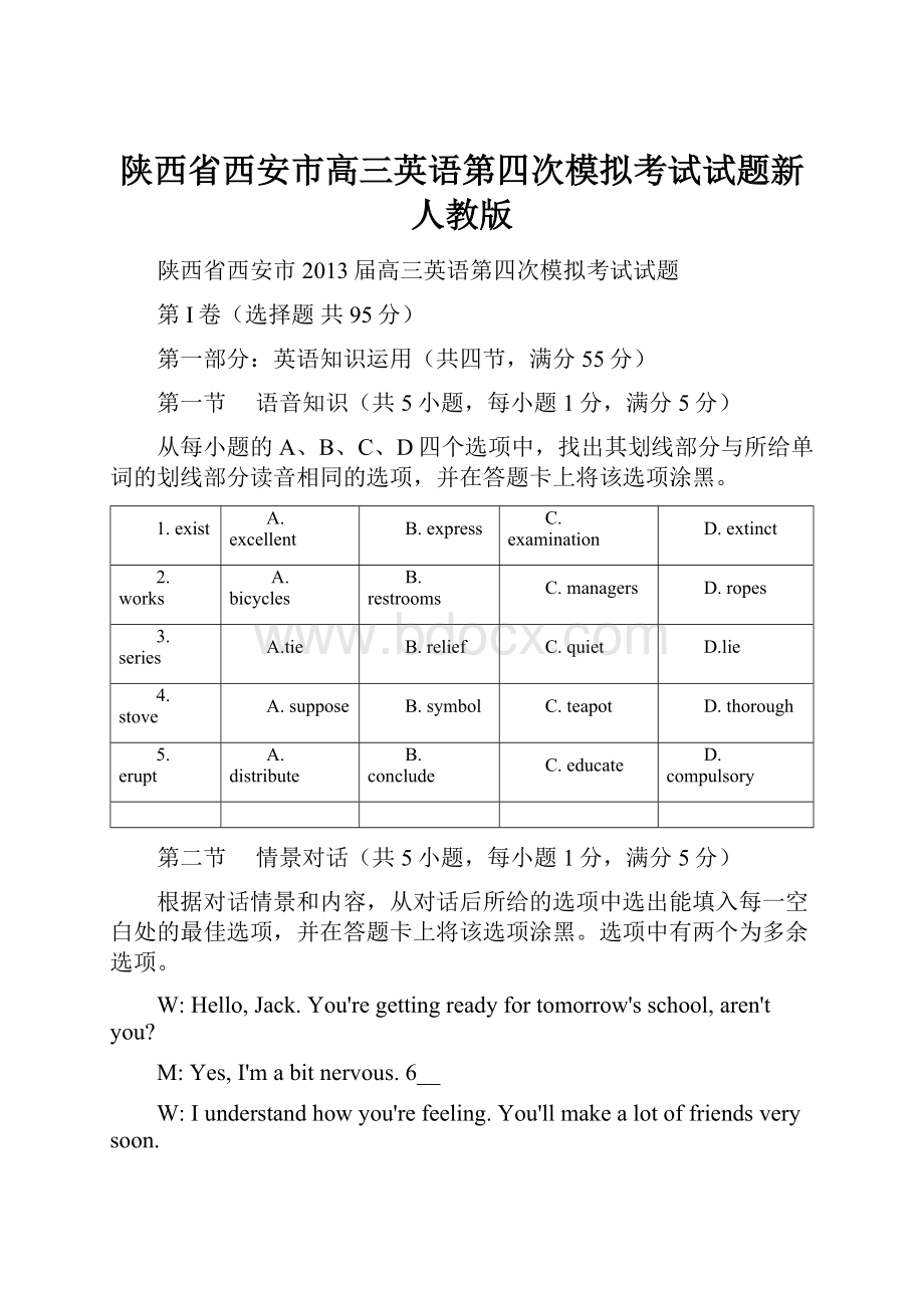 陕西省西安市高三英语第四次模拟考试试题新人教版.docx