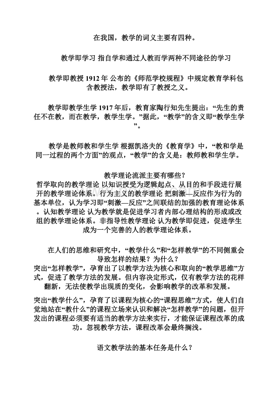 完整word版《语文课程与教学论》学习资料.docx_第2页