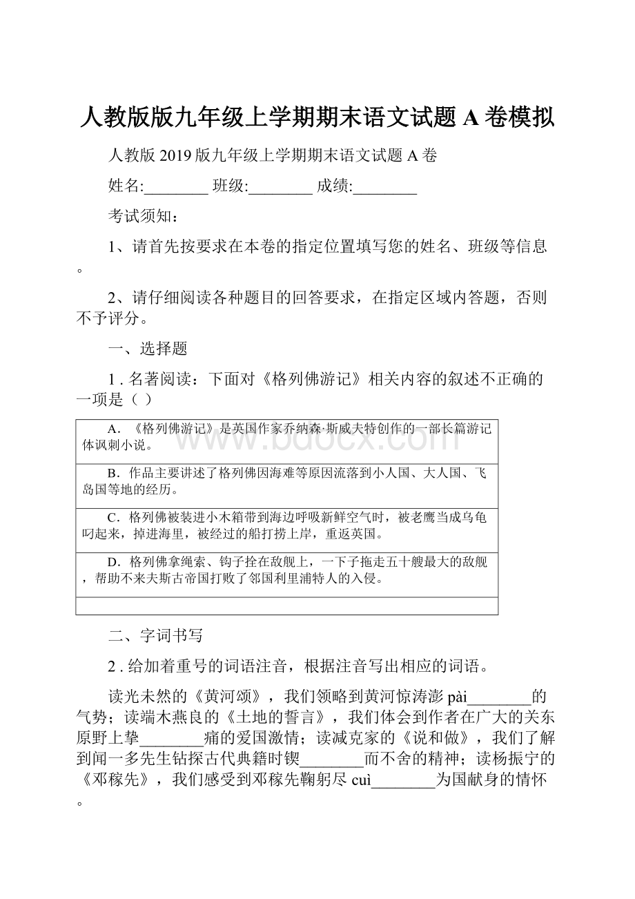 人教版版九年级上学期期末语文试题A卷模拟.docx