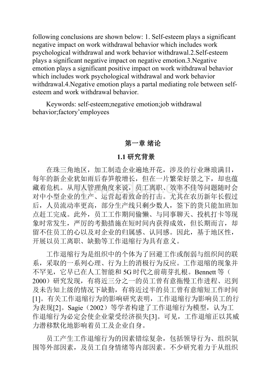 自尊对工作退缩行为的影响以消极情绪为中介变量.docx_第2页