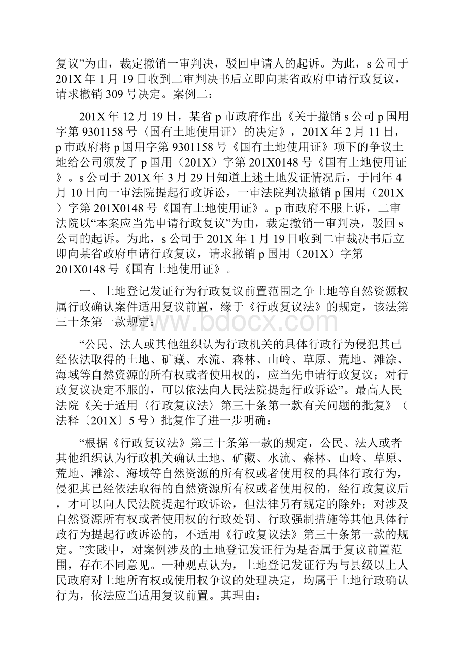 行政复议前置制度问题探讨可编辑版.docx_第2页