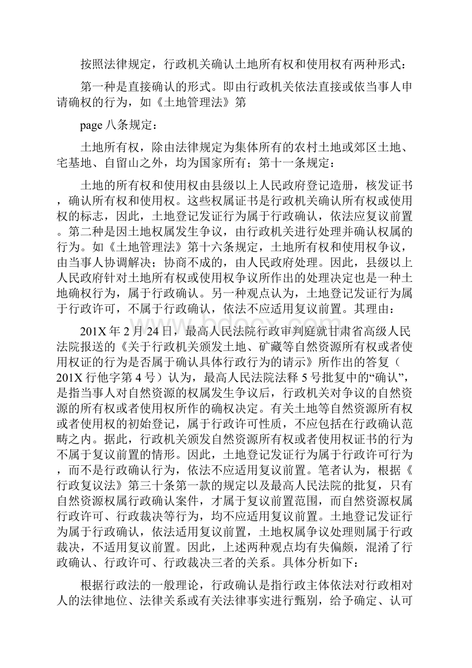 行政复议前置制度问题探讨可编辑版.docx_第3页