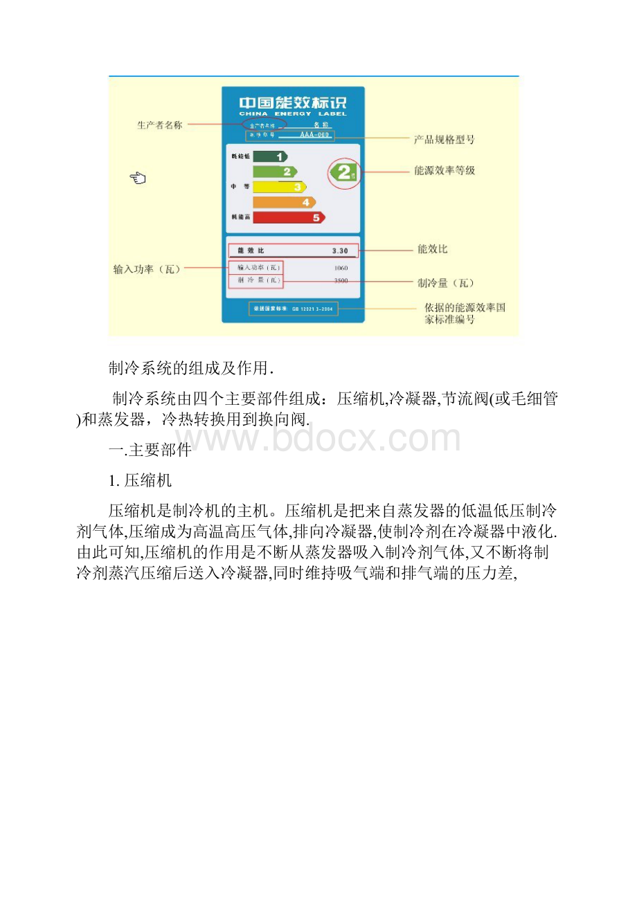 空调简述.docx_第2页