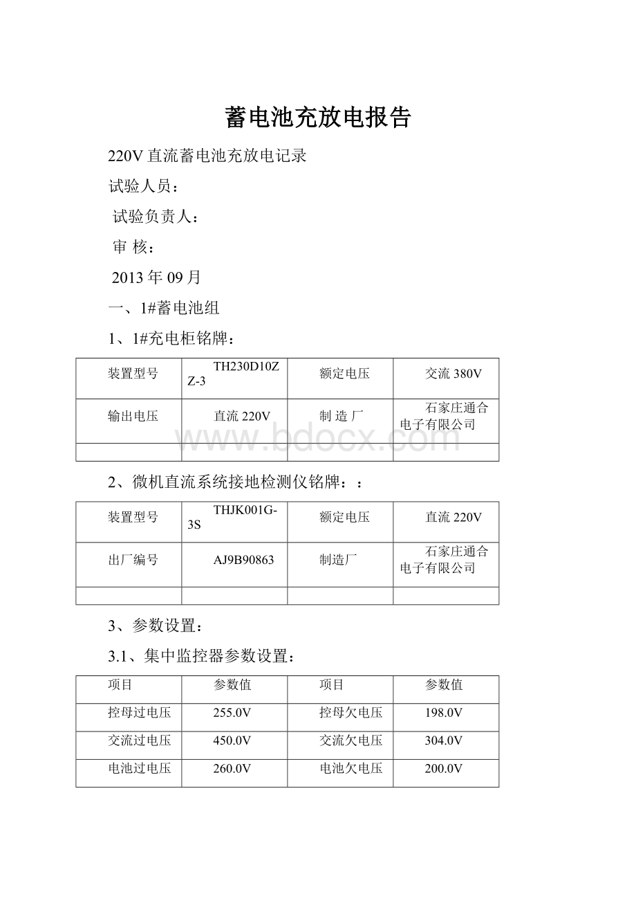 蓄电池充放电报告.docx