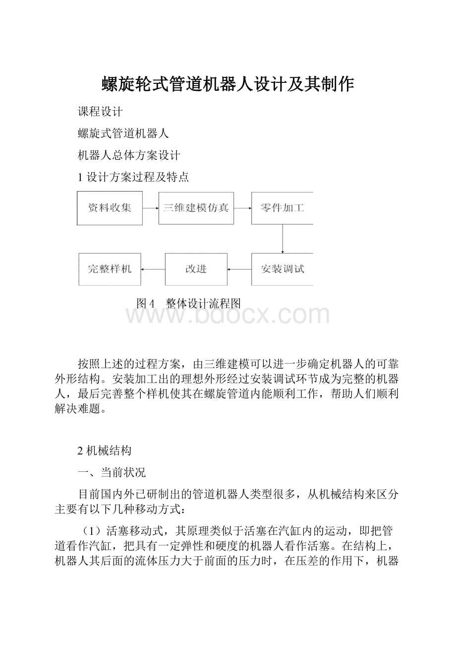 螺旋轮式管道机器人设计及其制作.docx_第1页