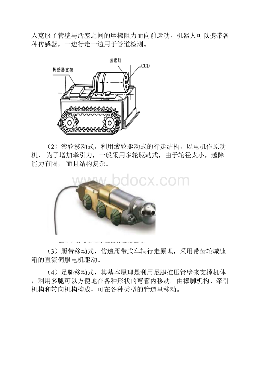 螺旋轮式管道机器人设计及其制作.docx_第2页