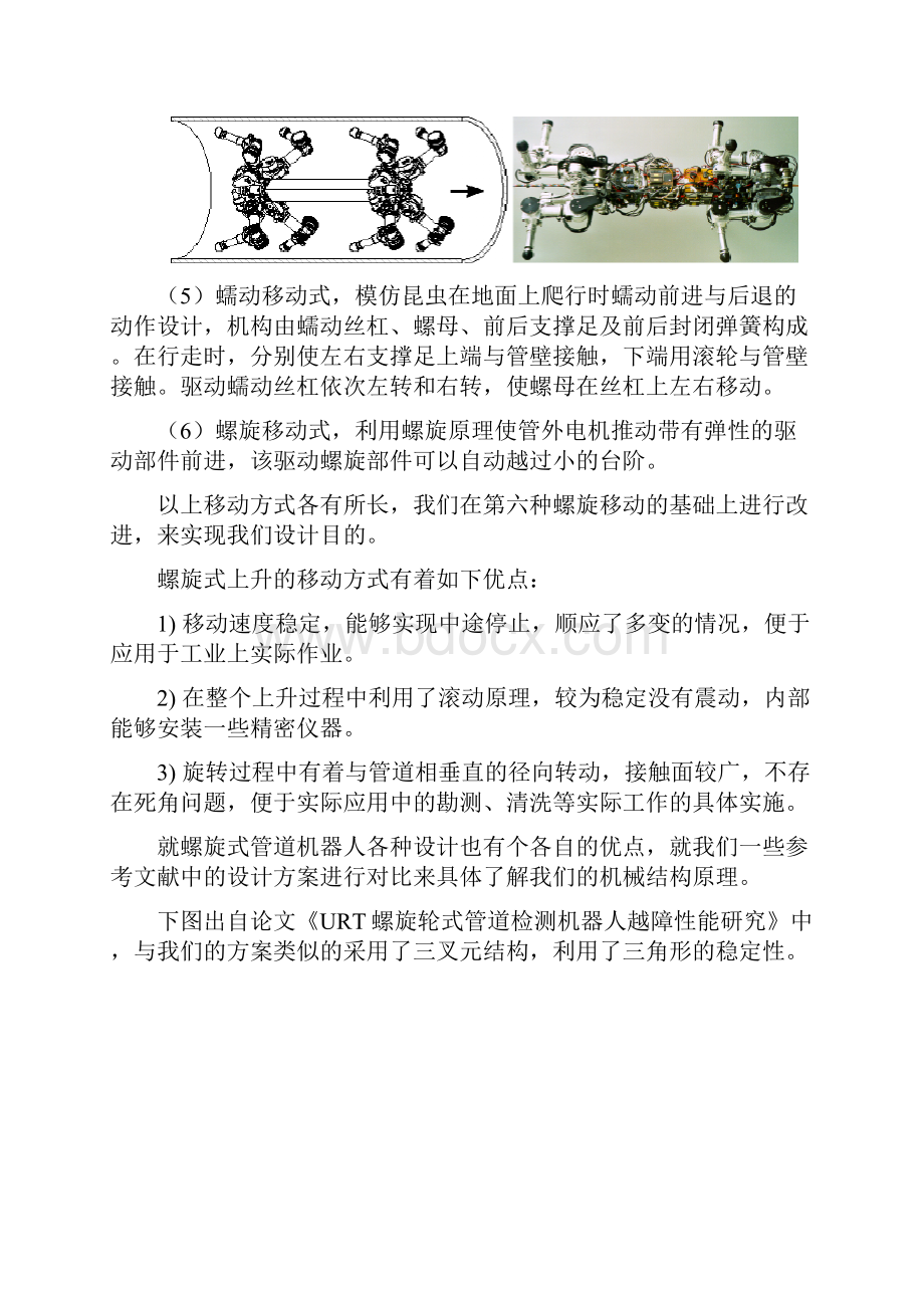 螺旋轮式管道机器人设计及其制作.docx_第3页