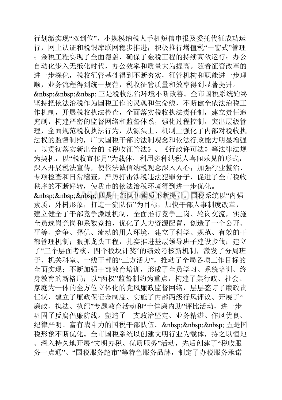 在国家税务局成立十周年庆祝大会上的讲话0.docx_第2页