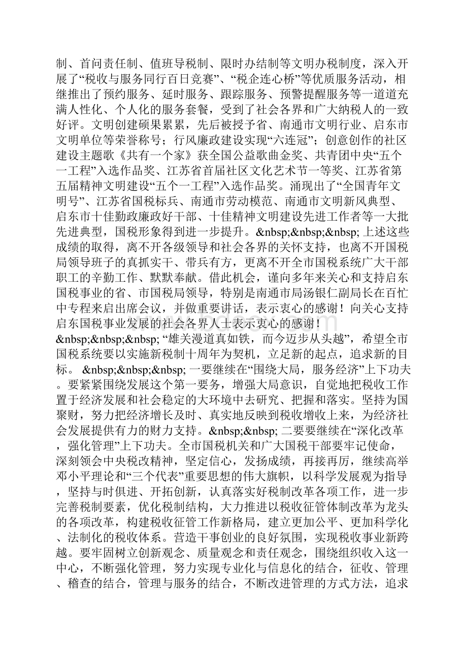 在国家税务局成立十周年庆祝大会上的讲话0.docx_第3页