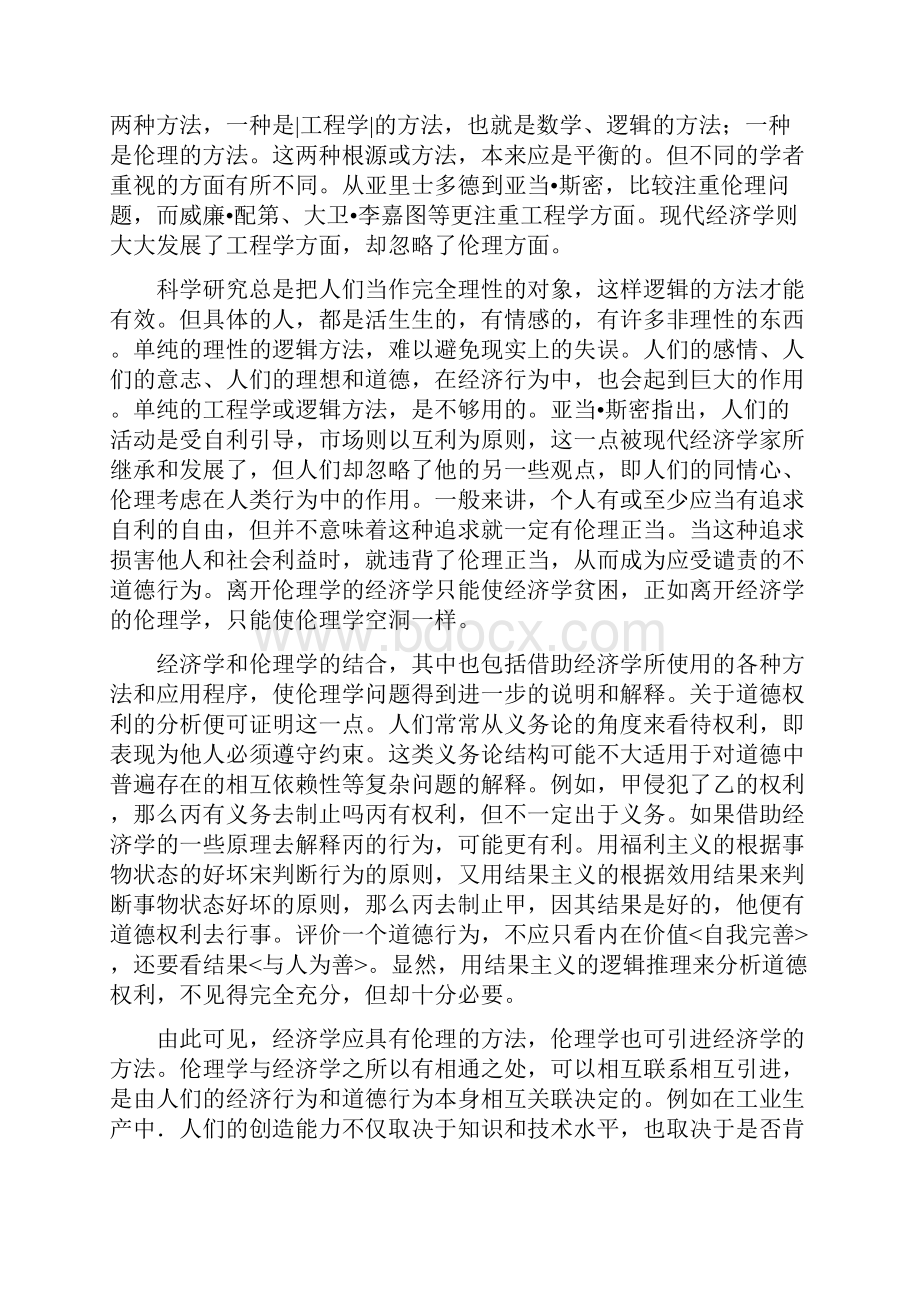 从业资格考试备考中学教育心理学精选练习题含答案解析十九.docx_第2页