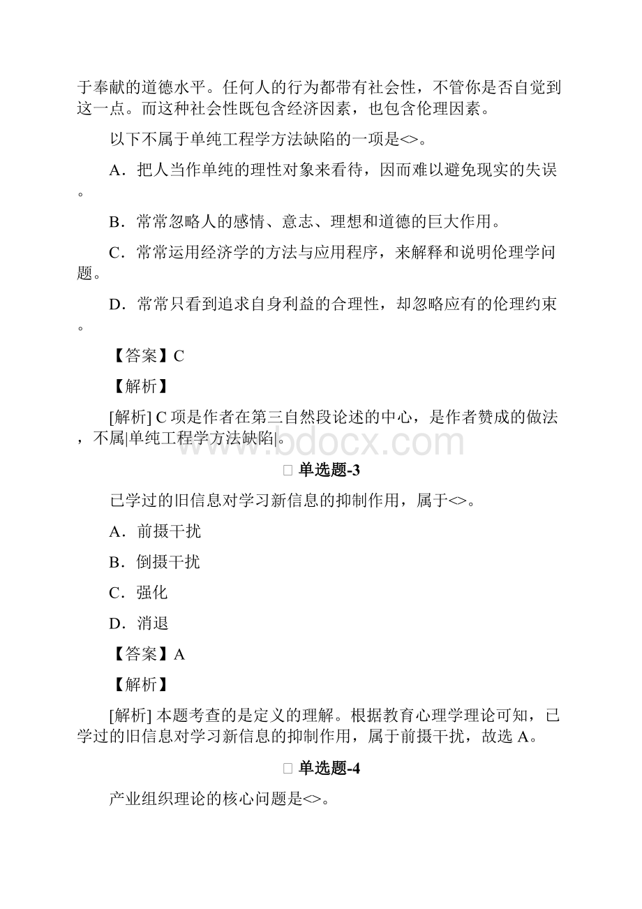 从业资格考试备考中学教育心理学精选练习题含答案解析十九.docx_第3页