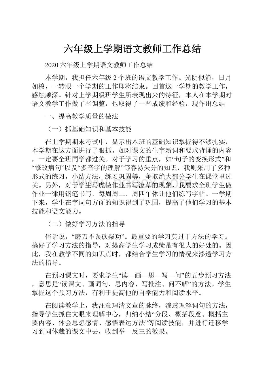 六年级上学期语文教师工作总结.docx_第1页