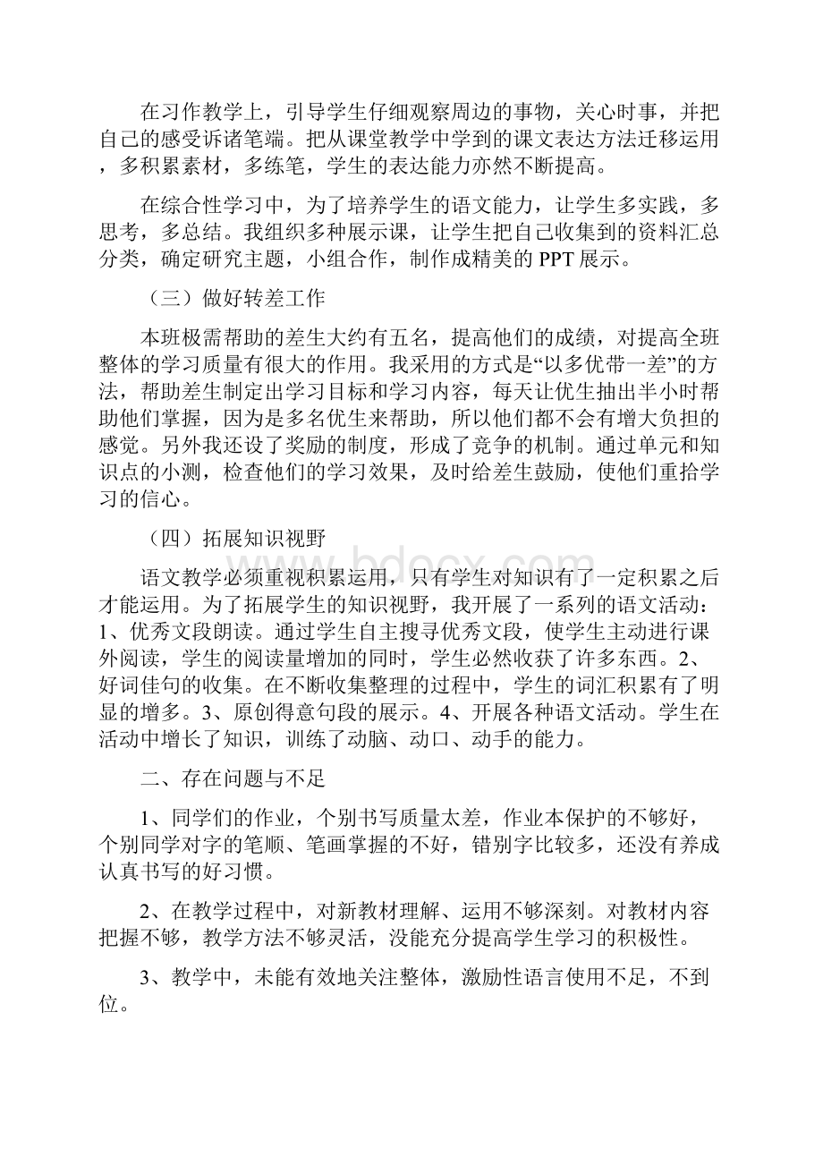 六年级上学期语文教师工作总结.docx_第2页