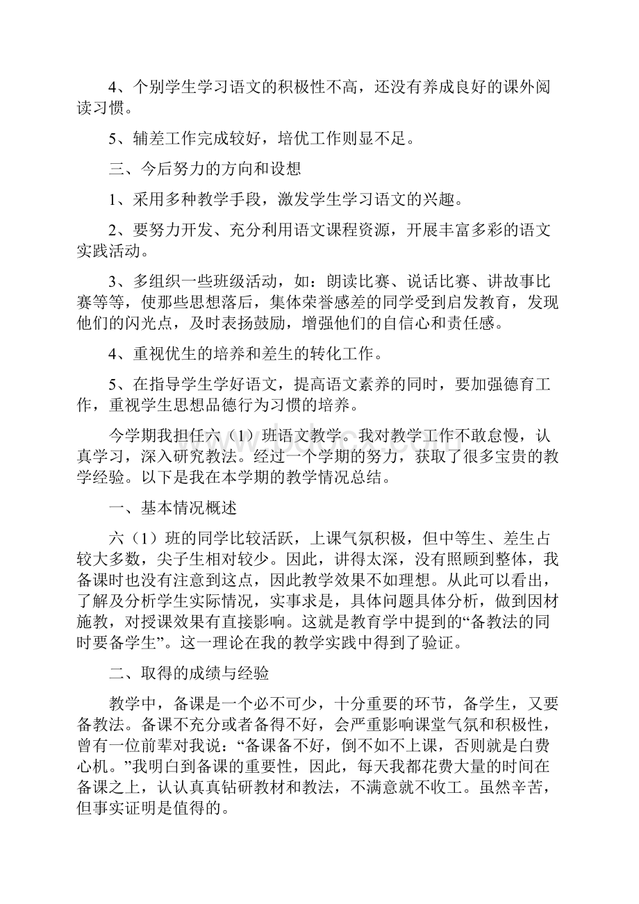 六年级上学期语文教师工作总结.docx_第3页