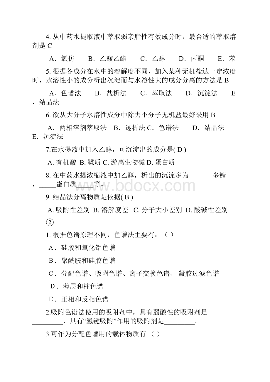 中药化学复习题.docx_第2页