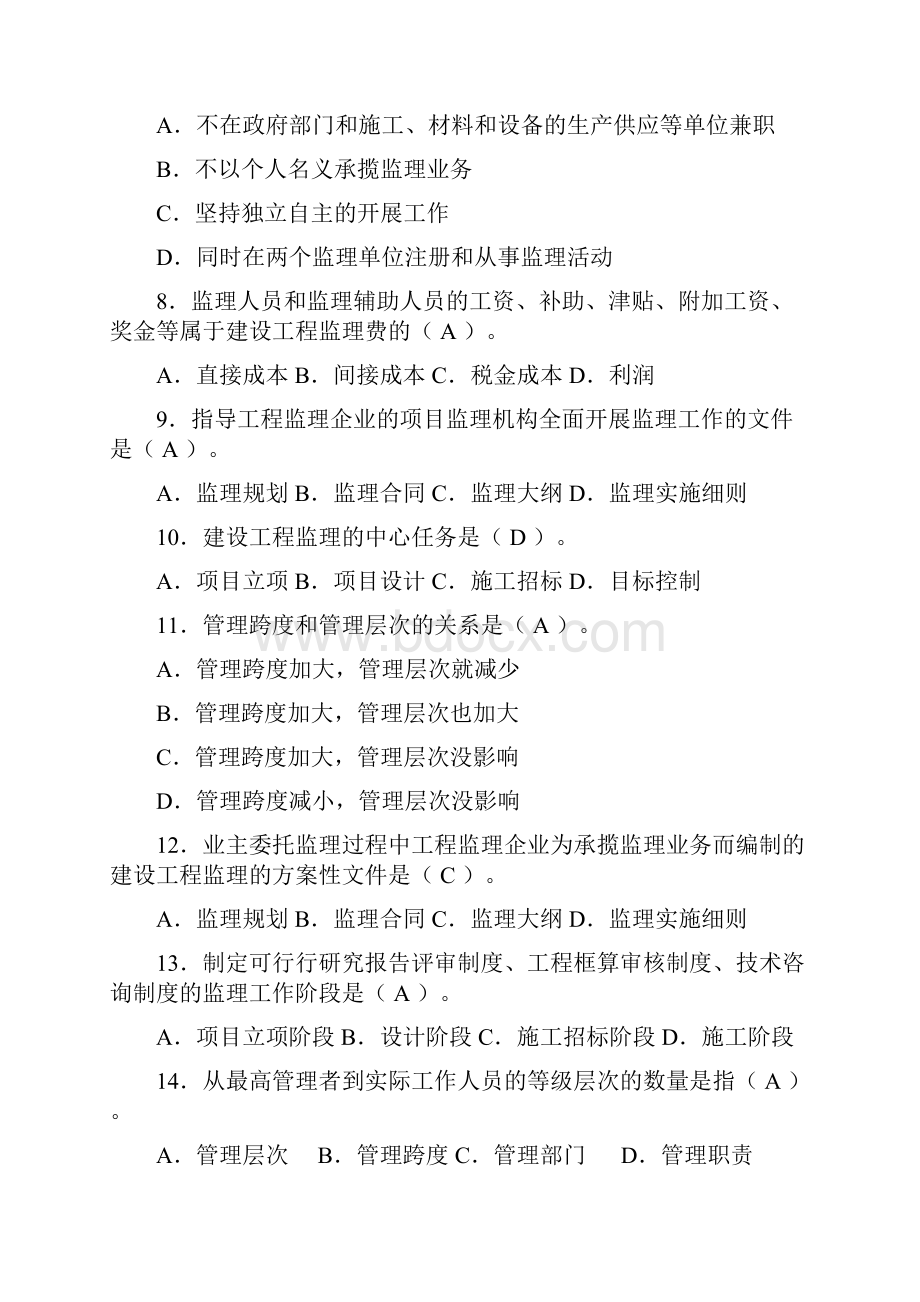 《工程建设监理概论》试题一.docx_第2页