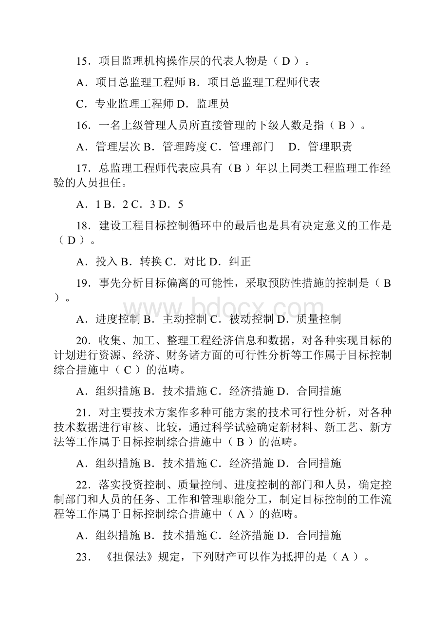 《工程建设监理概论》试题一.docx_第3页