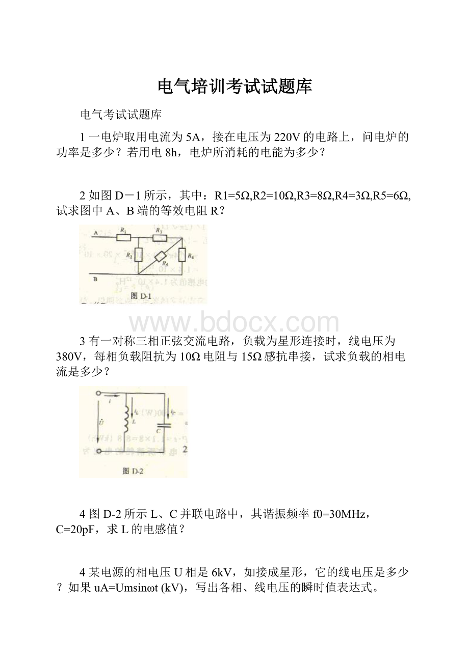 电气培训考试试题库.docx