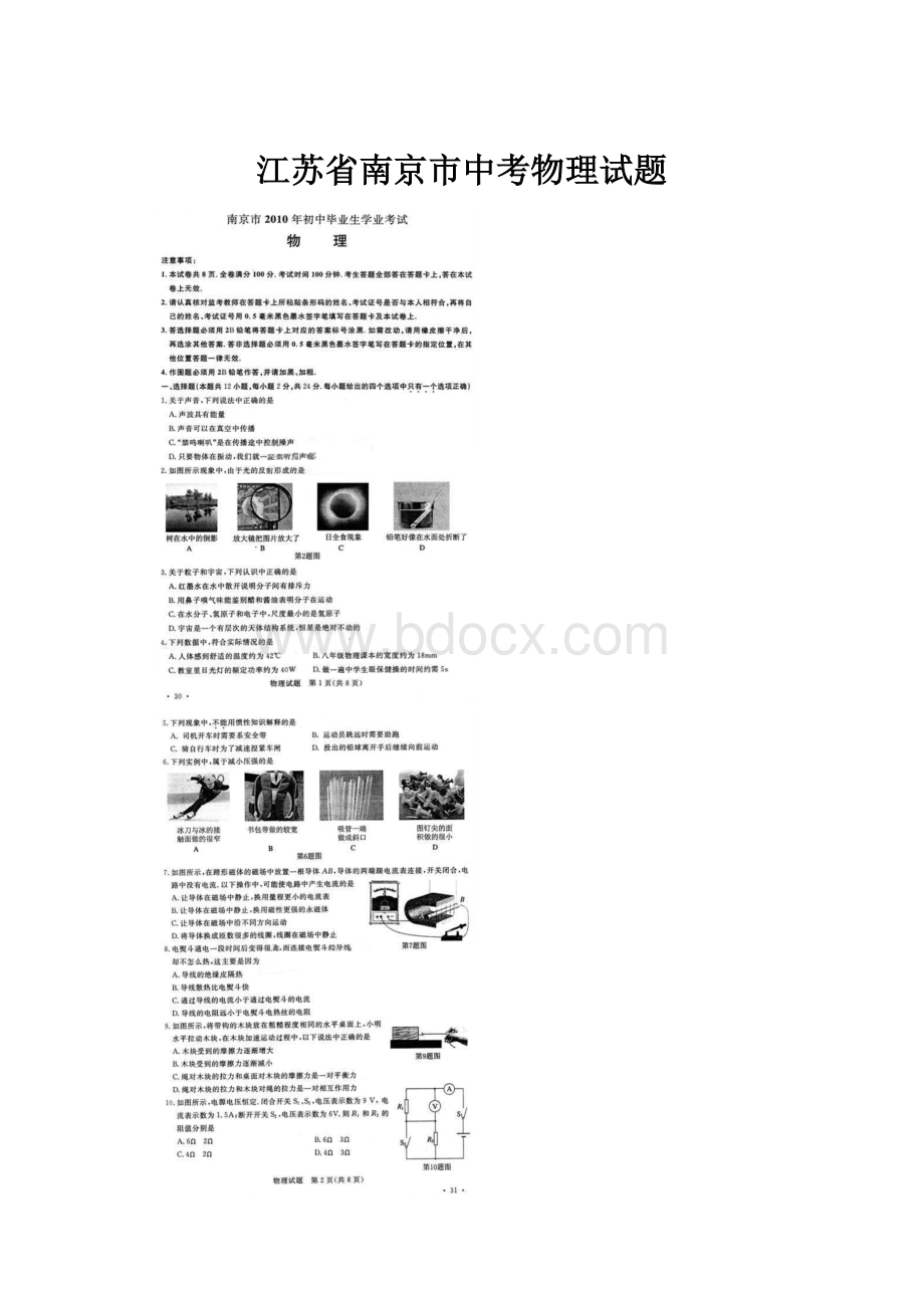 江苏省南京市中考物理试题.docx_第1页