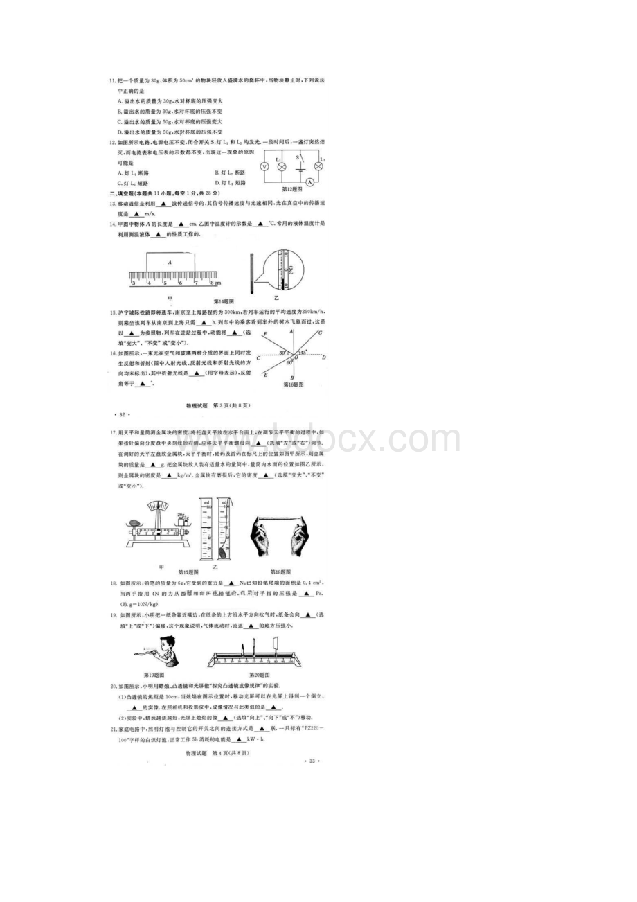 江苏省南京市中考物理试题.docx_第2页