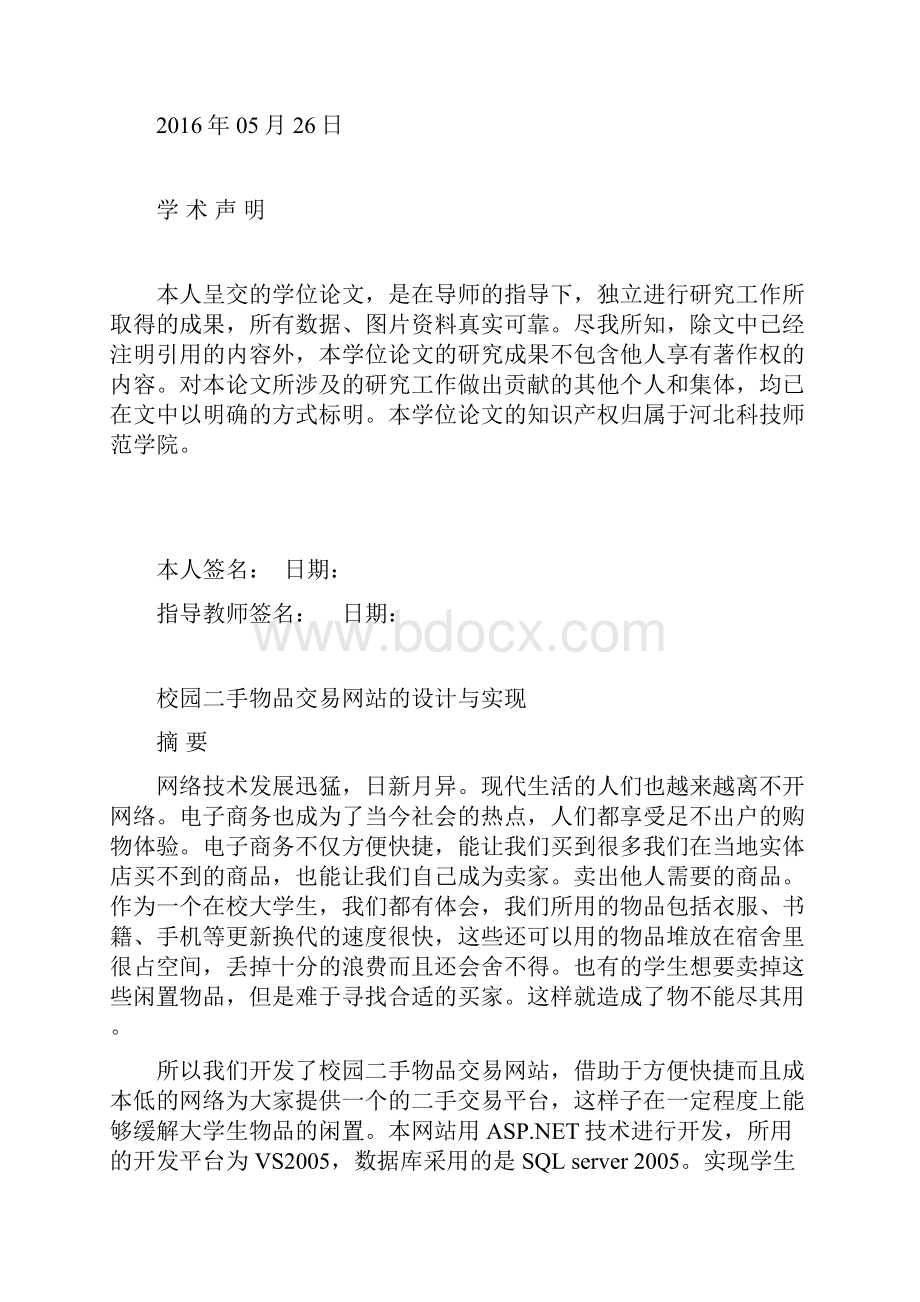 校园二手物品交易网站的设计与实现毕业论文概要.docx_第3页