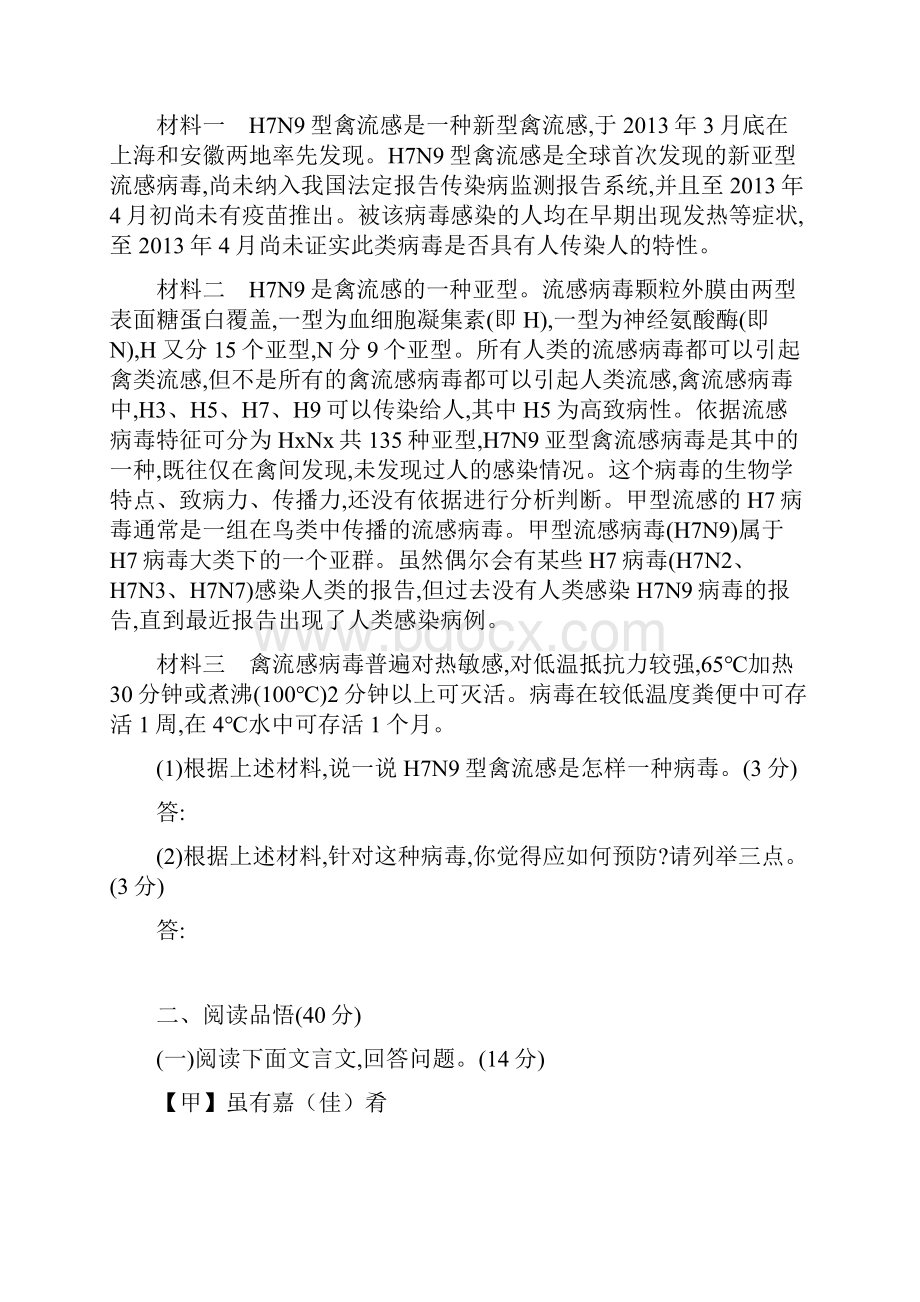 人教版七年级语文上册单元综合检测 及答案 10.docx_第3页