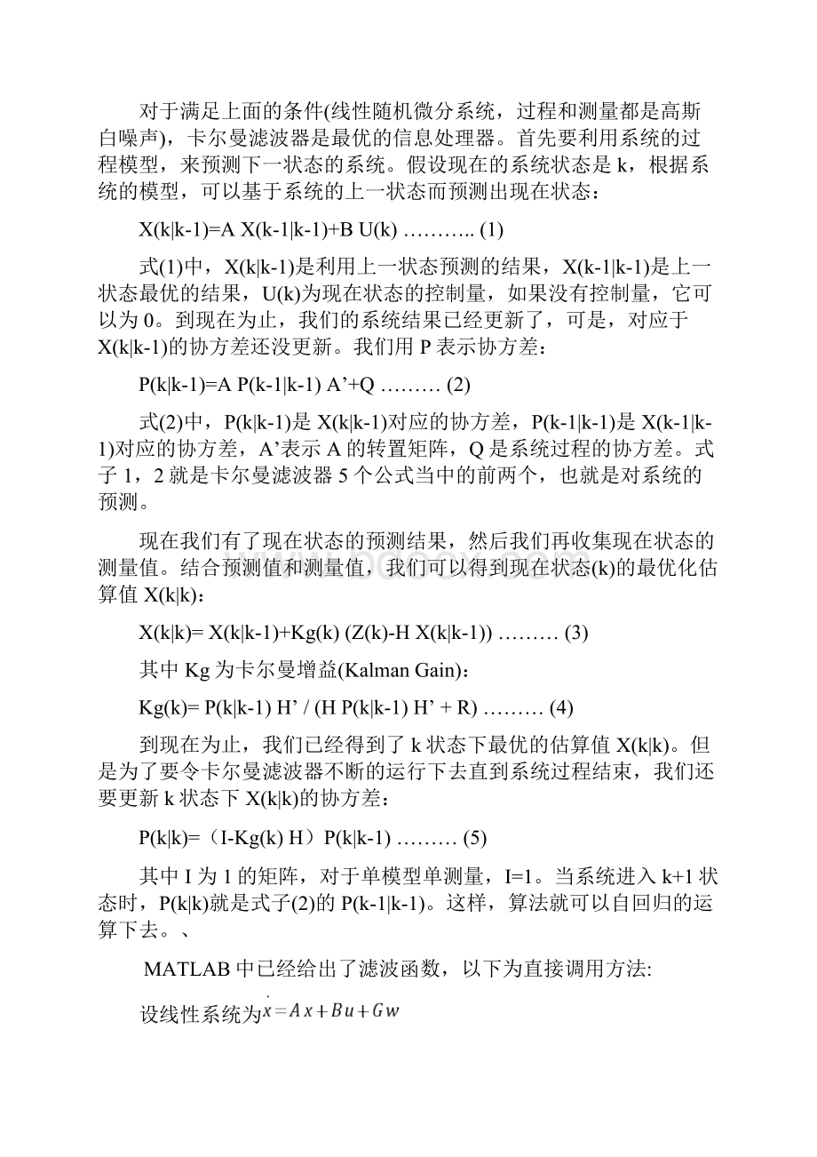 Kalman滤波MATLAB综合实验报告.docx_第2页