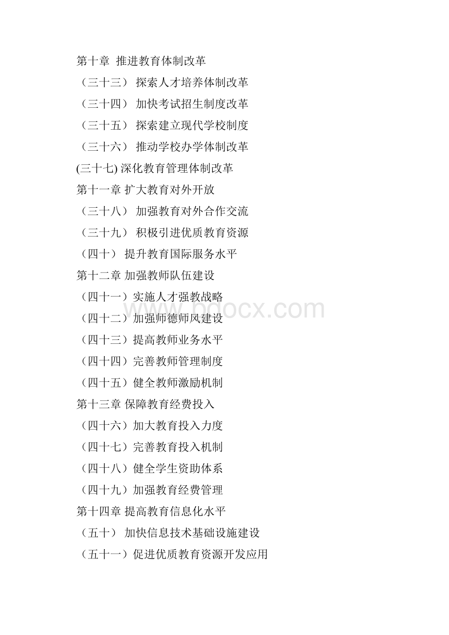 江西中长期教育改革和发展规划纲要.docx_第3页