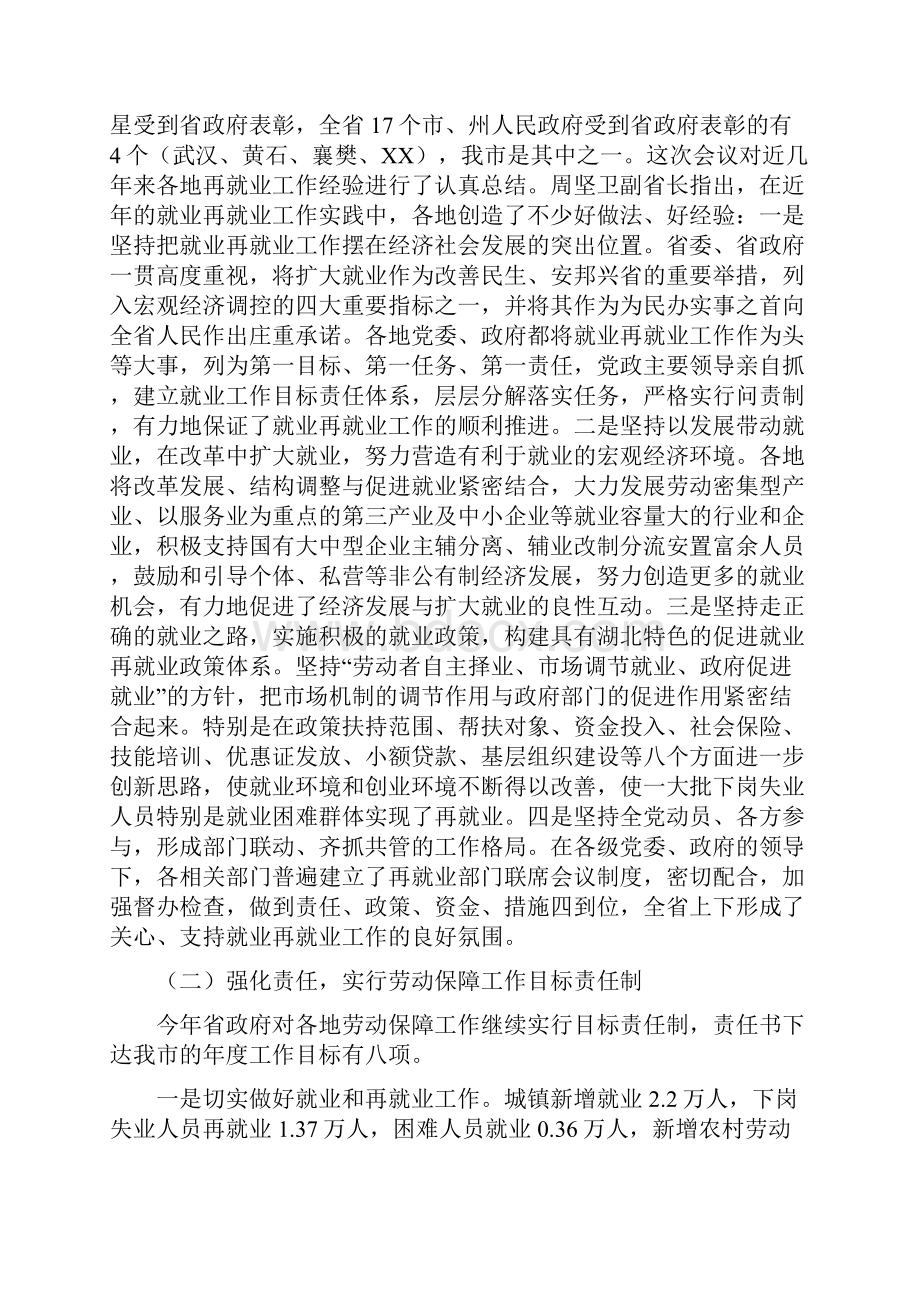 全省再就业表彰大会和劳动保障工作会议汇报提纲.docx_第2页