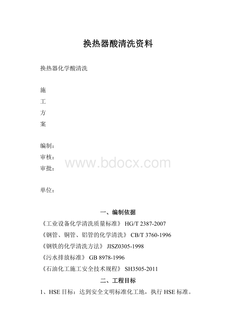 换热器酸清洗资料.docx