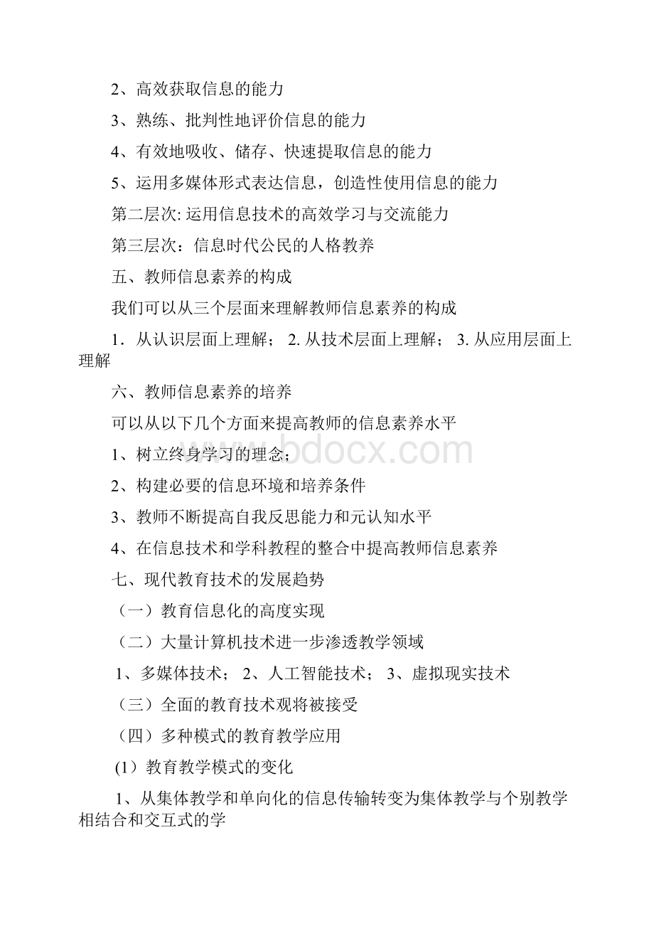 现代教育技术.docx_第2页