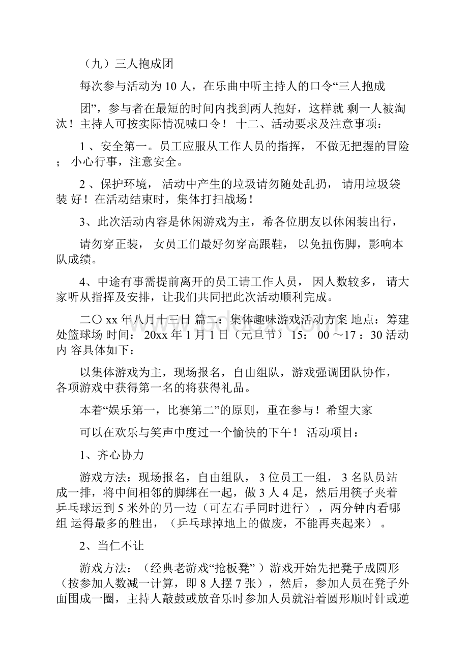 趣味游戏活动方案设计.docx_第3页