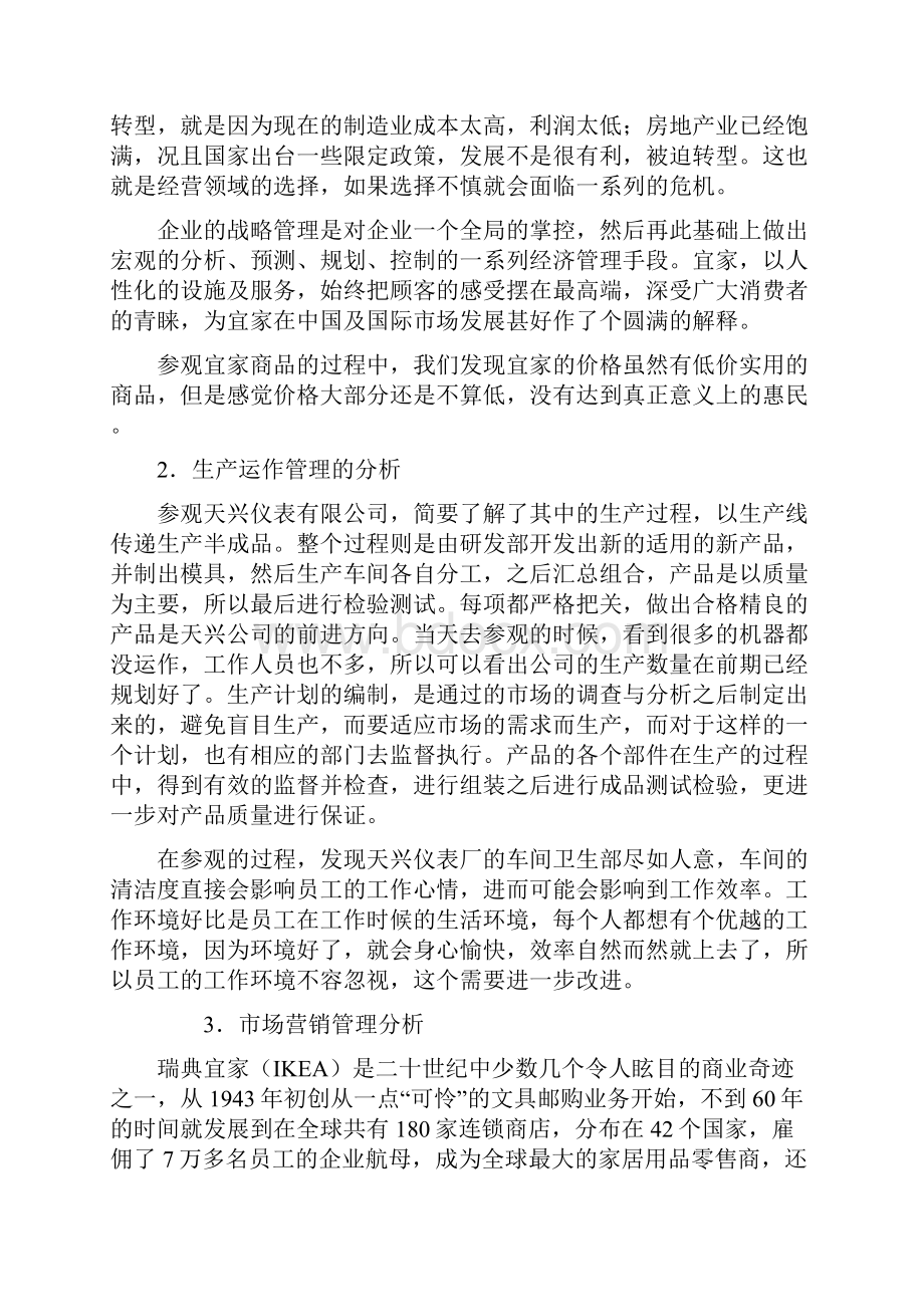 工商管理认识 实习报告.docx_第3页