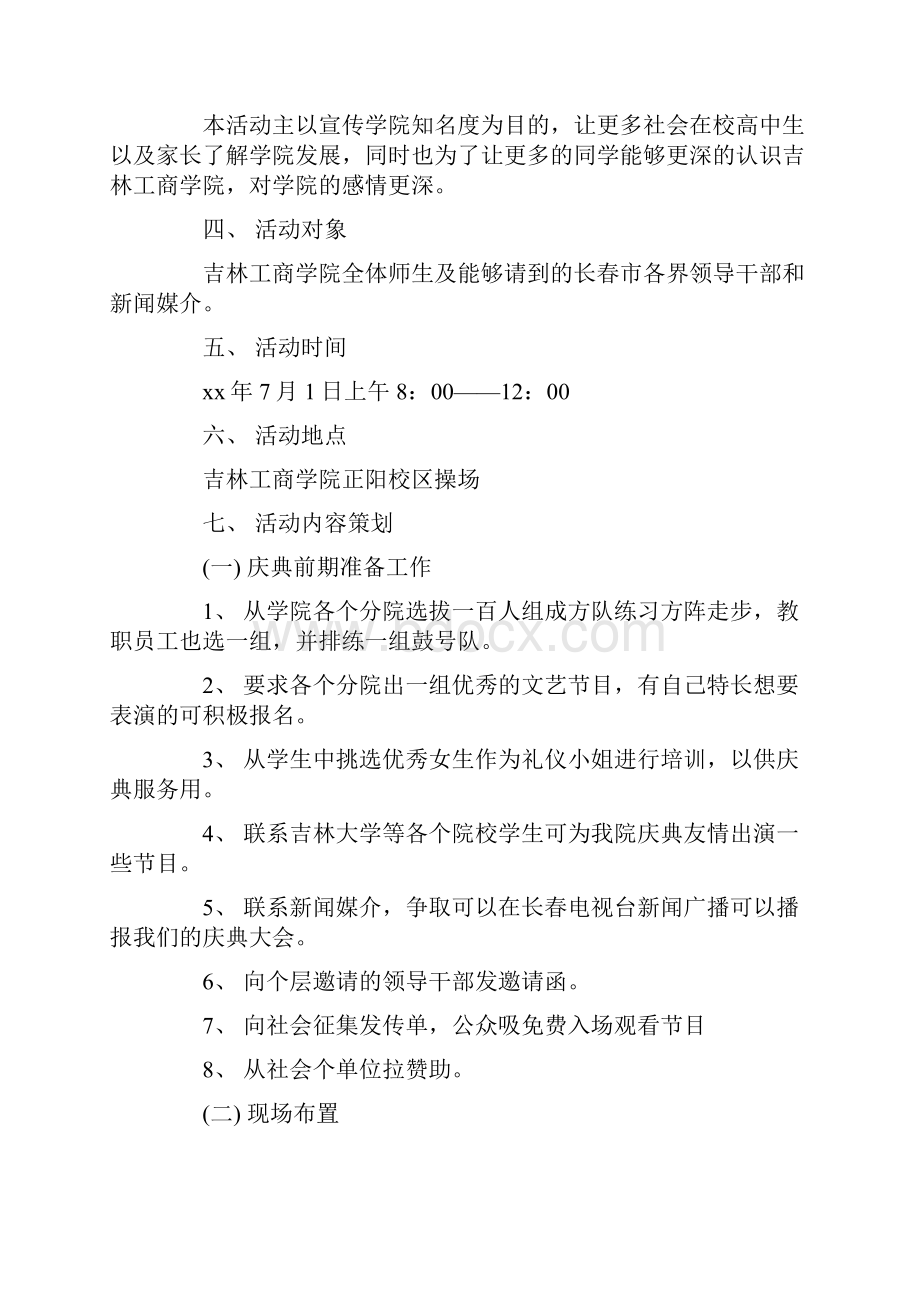 校庆活动策划方案 校庆活动好点子.docx_第2页