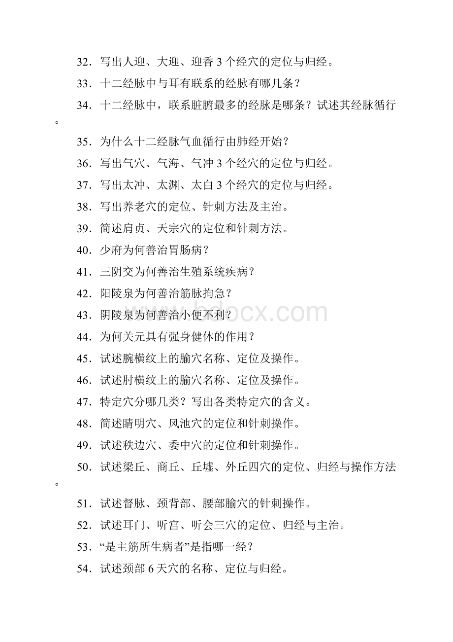 全省卫生行业中医针灸推拿岗位技能大赛参赛回执.docx_第3页