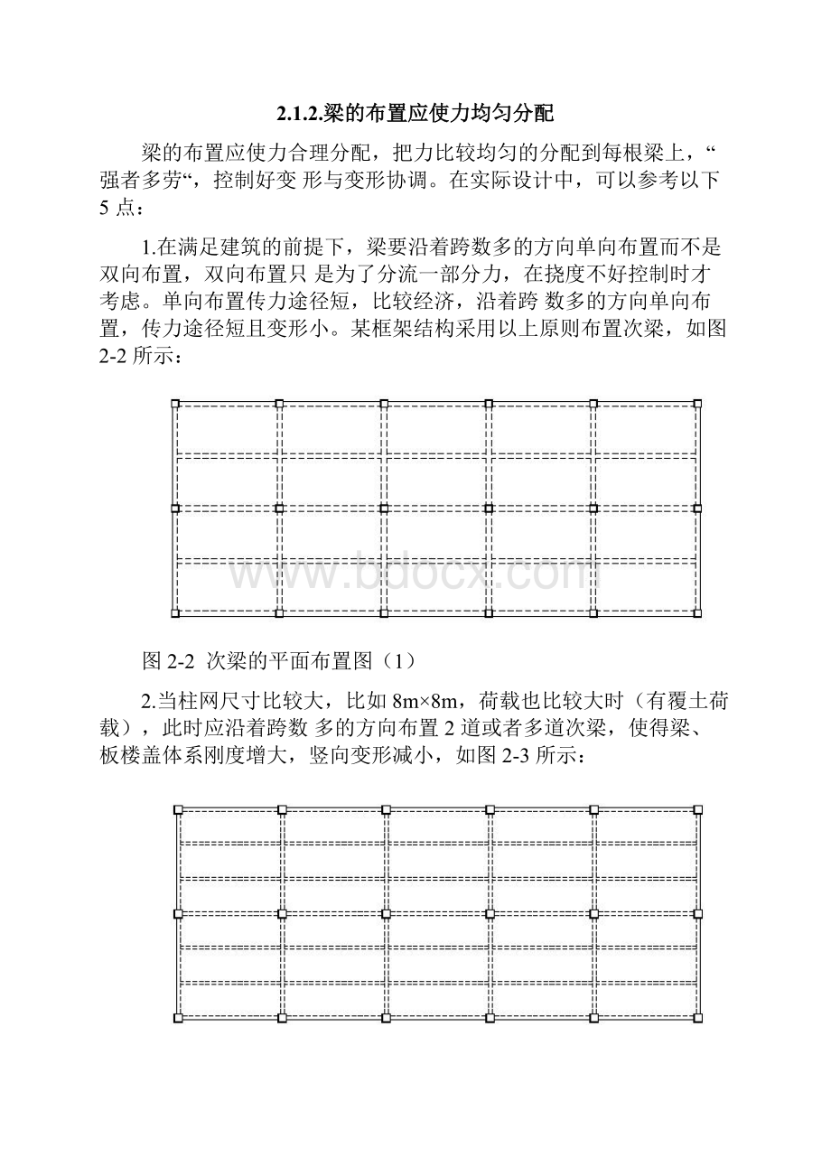 结构设计本质的另一种阐述.docx_第2页