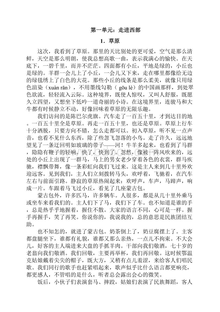 人教版五年级下册语文课文电子.docx_第3页