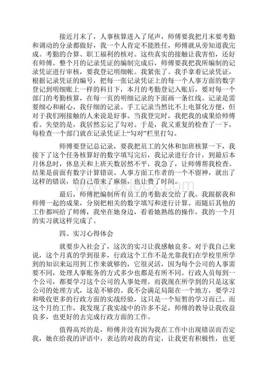 关于行政管理的实习报告10篇.docx_第3页