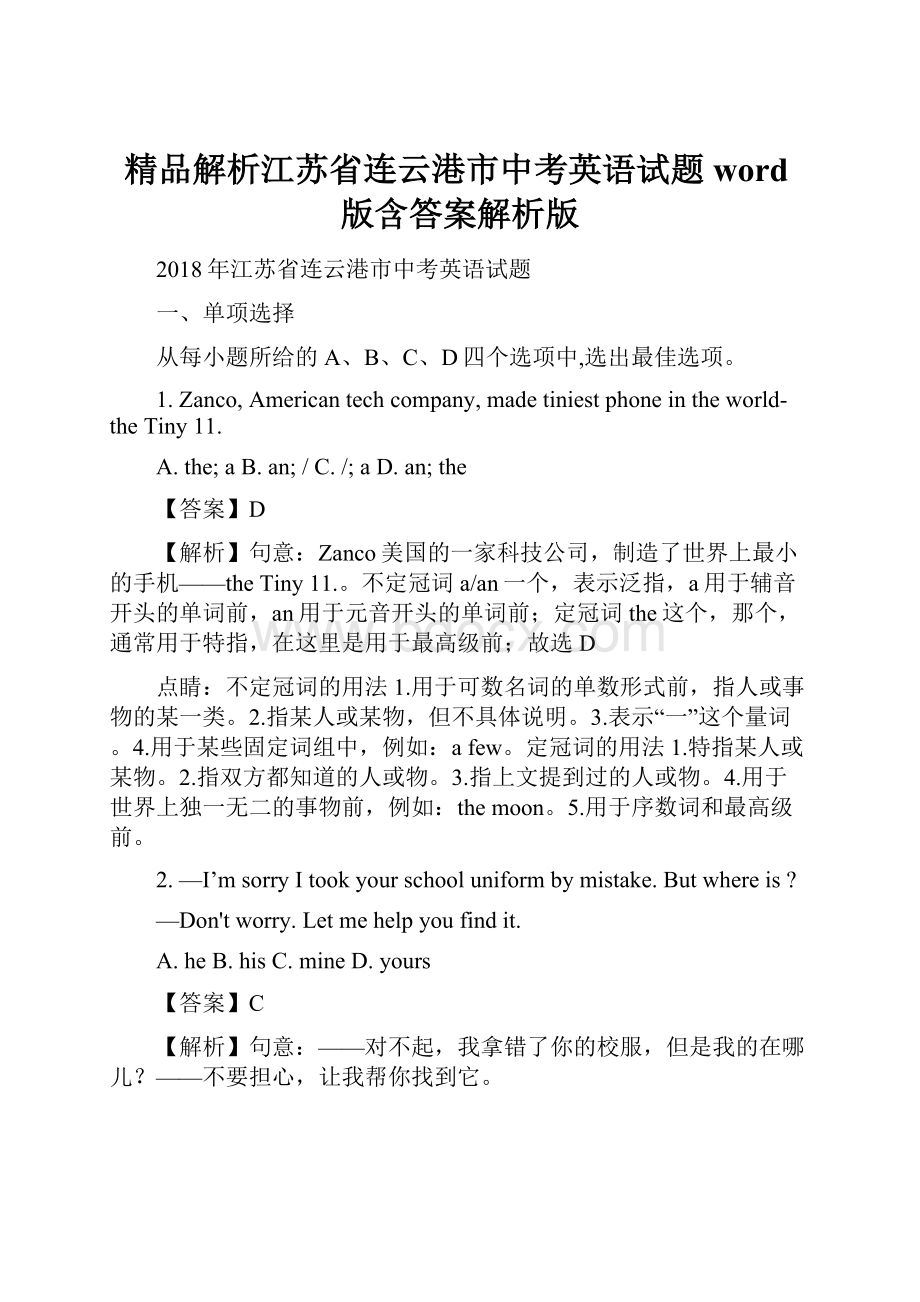 精品解析江苏省连云港市中考英语试题word版含答案解析版.docx_第1页