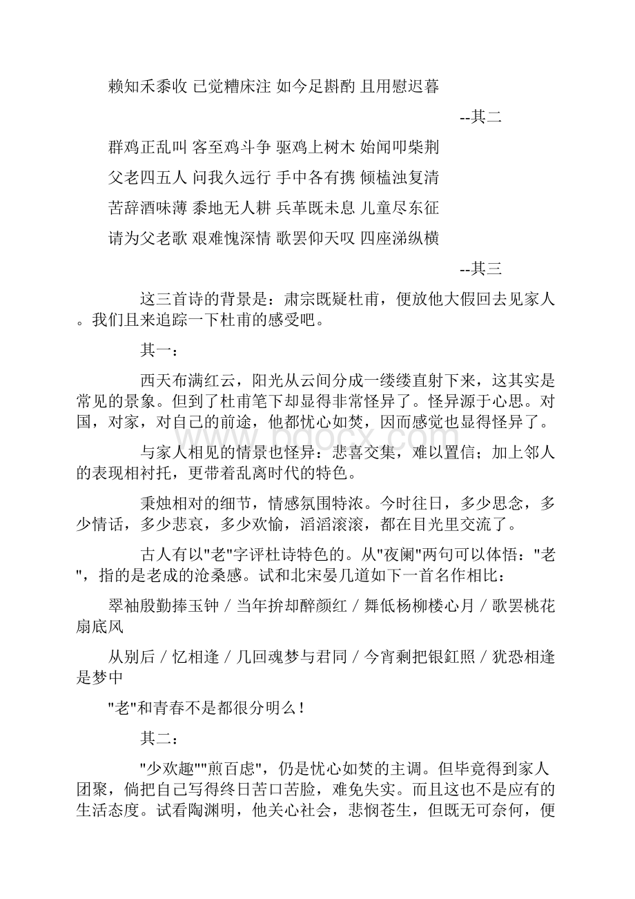 百强名校高考语文备考余福智《唐诗底蕴讲稿》8.docx_第2页