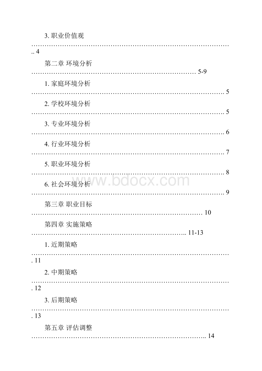 高职药学专业职业生涯规划书模板.docx_第3页