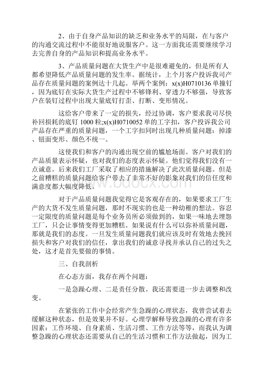 销售员上半年工作总结精选.docx_第2页